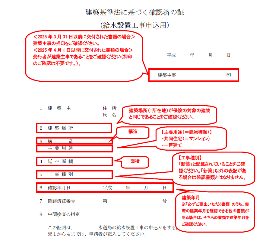 建築確認書