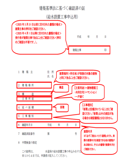 建築確認書