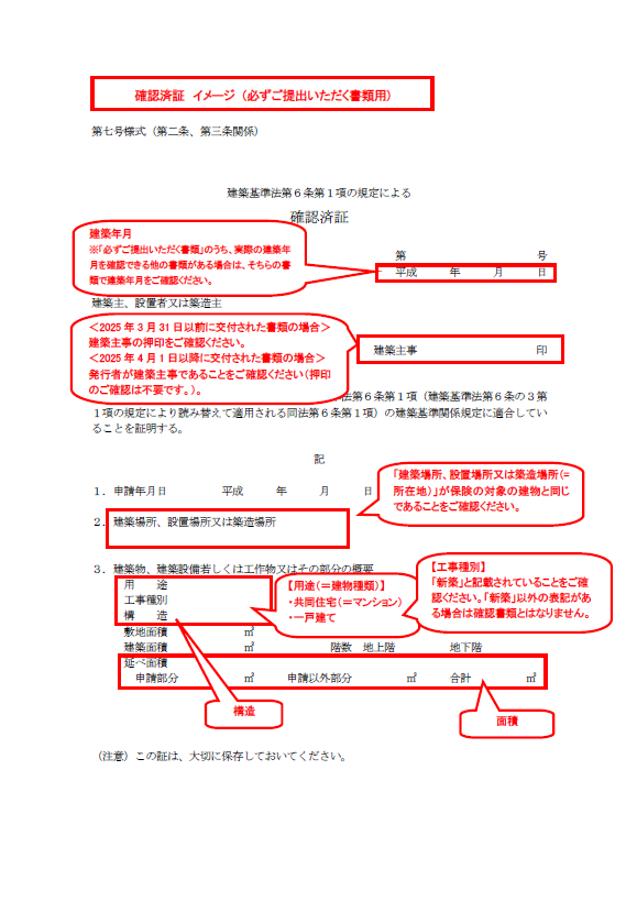 建築確認書2