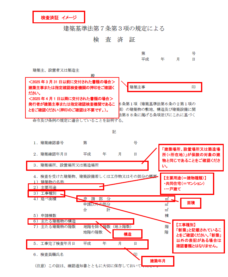 建築確認書3