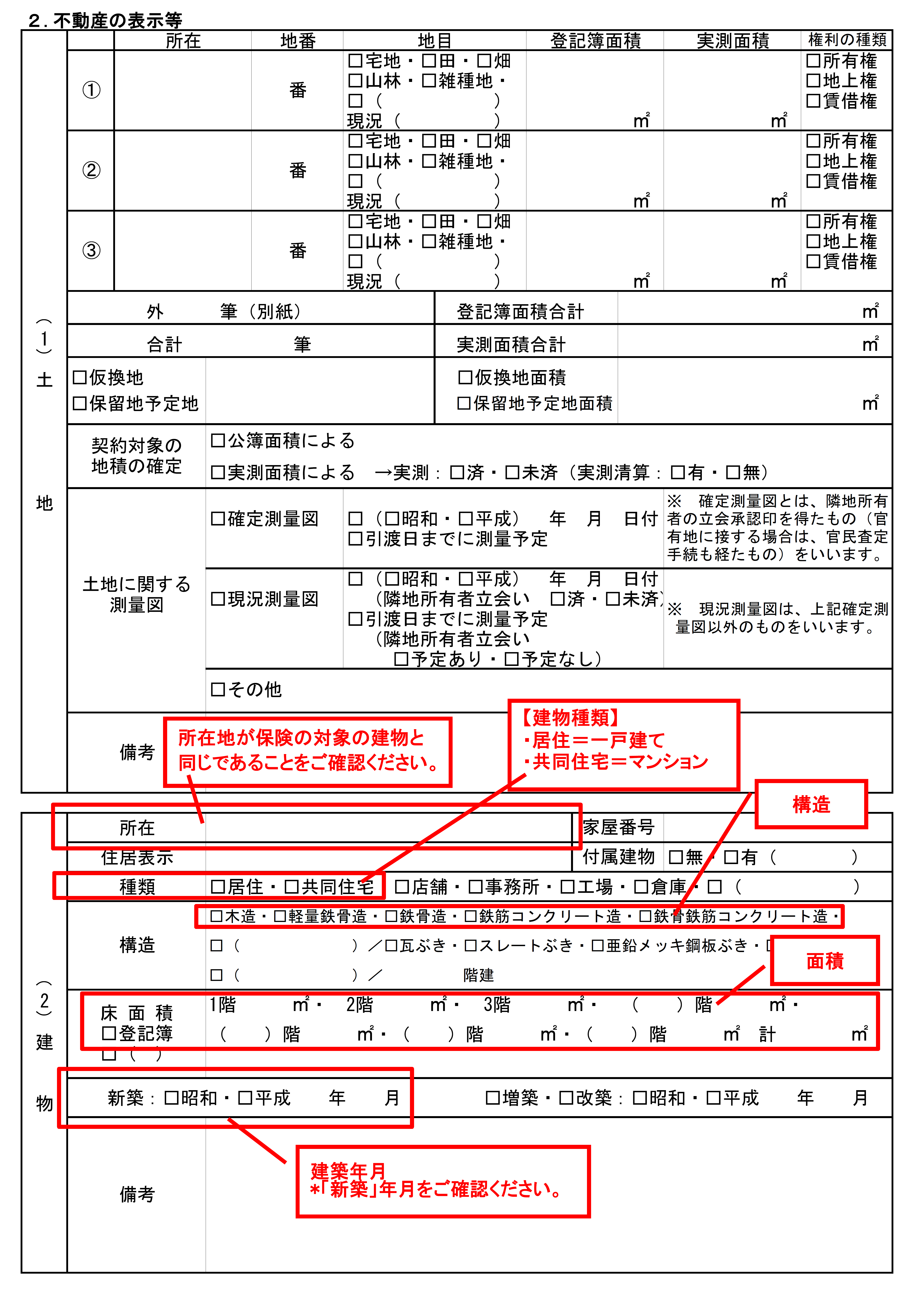 登記申請書2