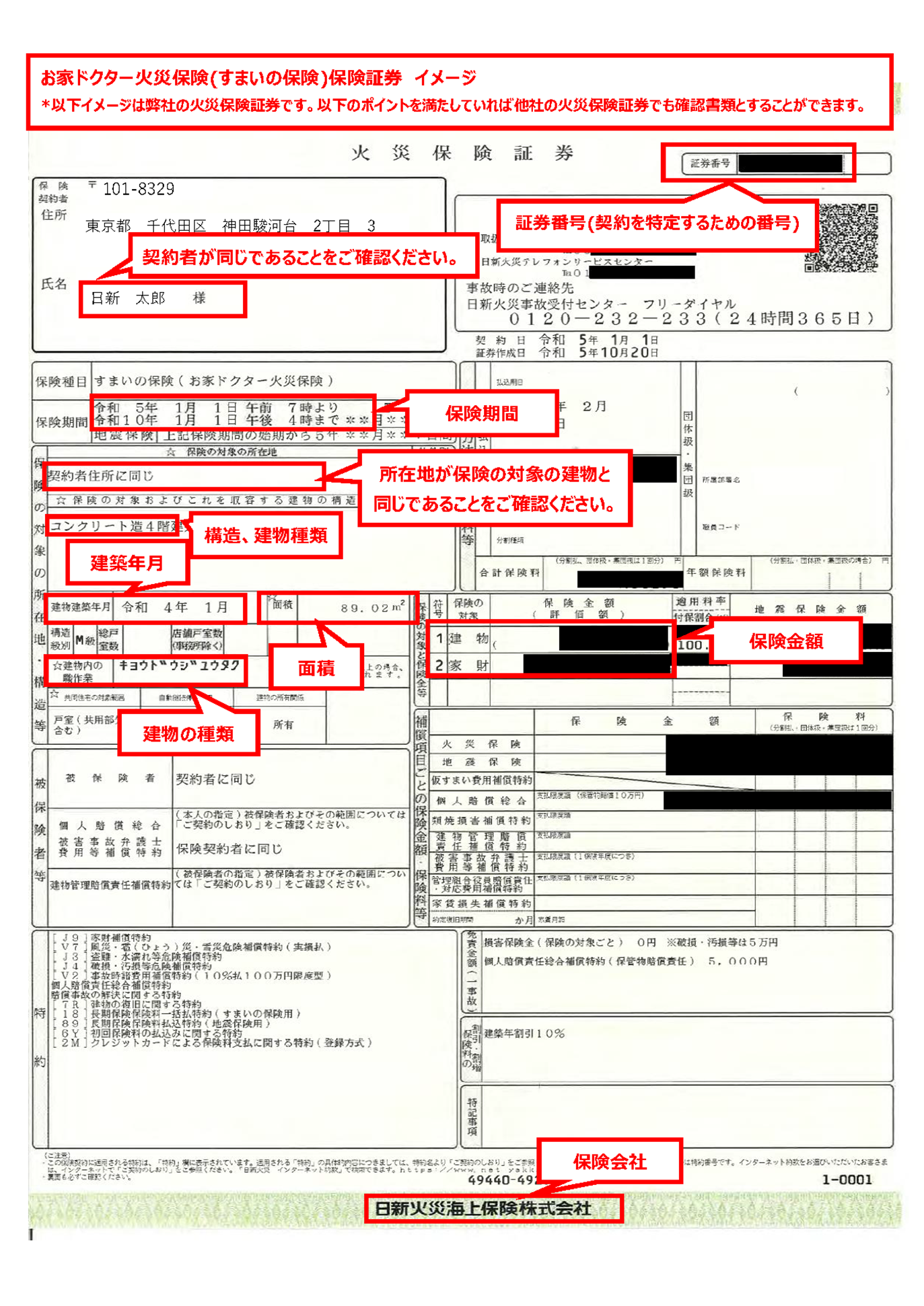 保険証券